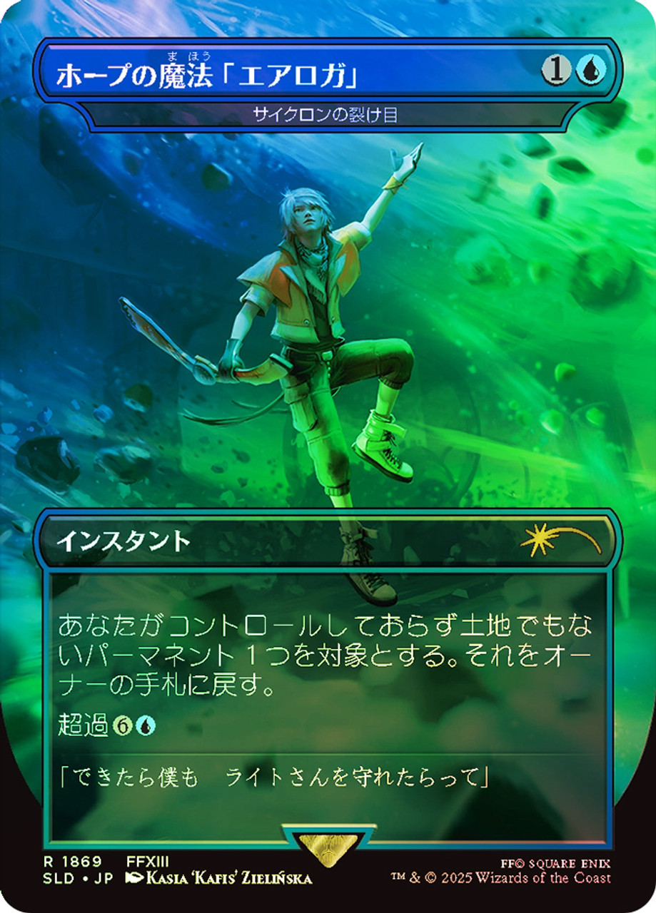 Cyclonic Rift (Hope's Aero Magic) (FINAL FANTASY) (Secret