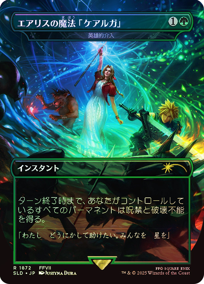 Heroic Intervention (Aerith's Curaga Magic) (FINAL FANTASY) | Secret Lair Drop - Japanese | Star City Games Heroic Intervention (Aerith's Curaga Magic) (FINAL FANTASY) | Secret Lair Drop - Japanese | Star City Games