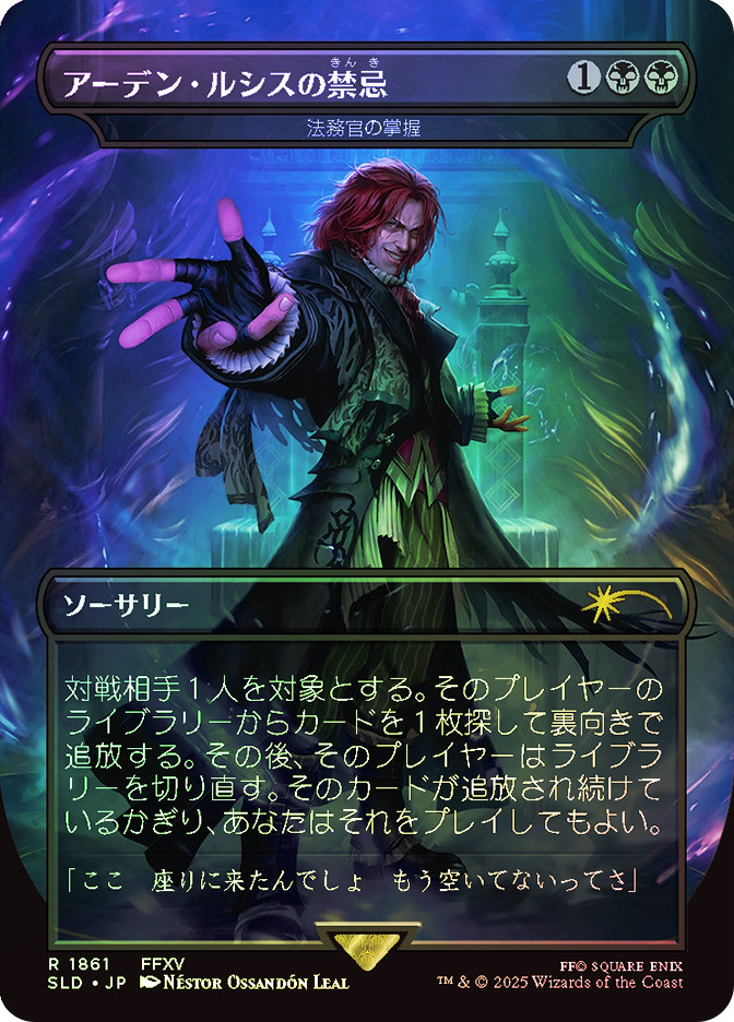 Praetor's Grasp (Unseat the Usurper) (FINAL FANTASY) (#1861