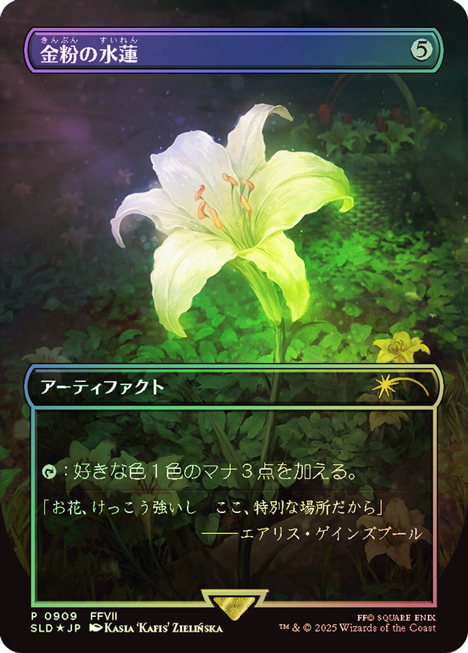 最安】Secret Lair Final Fantasy : 金粉の水蓮 英語 MTG Secret Lair 金粉の水蓮 英語 gilded lotus Gilded Lotus