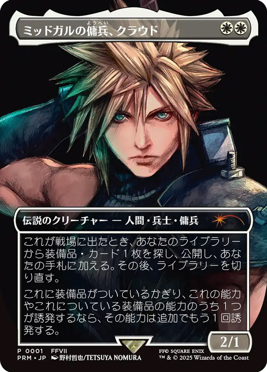 Cloud, Midgar Mercenary ミッドガルの傭兵、クラウド Cloud, Midgar Mercenary (FINAL FANTASY) (Pro Tour