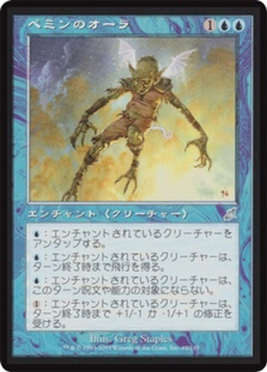 SCG ペミンのオーラ/Pemmin's Aura Foil MTG Pemmin's Aura | Scourge | Star City Games