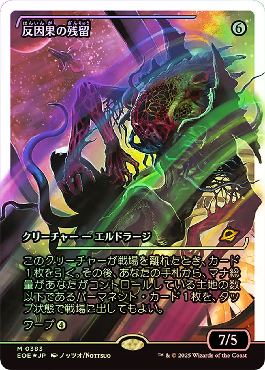 MTG 反因果の残留 日本語 フラクチャー FOIL mtg 反因果の残留 ショーケース版 日本語 フラクチャー・Foil