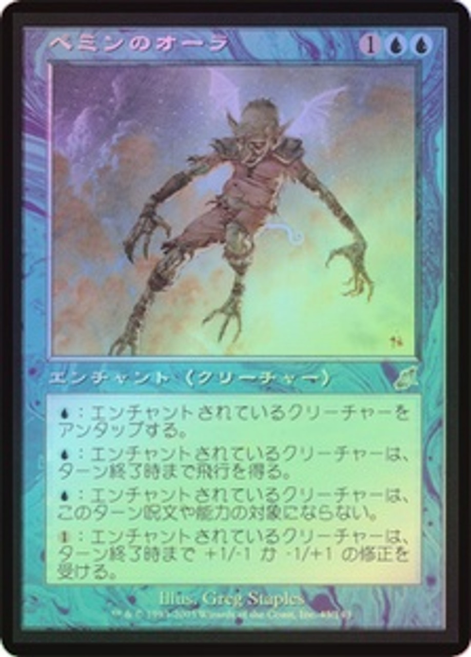 MTG foil ペミンのオーラ/Pemmin's Aura 日本語 Pemmin's Aura | Scourge - Japanese | Star City Games