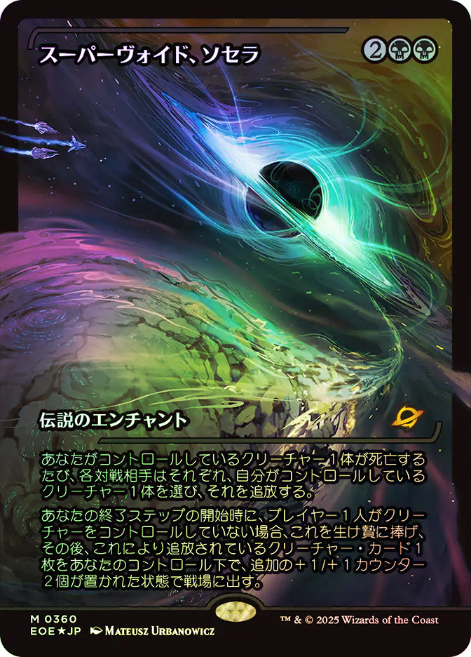 Sothera, the Supervoid | Edge of Eternities - Japanese | Star City