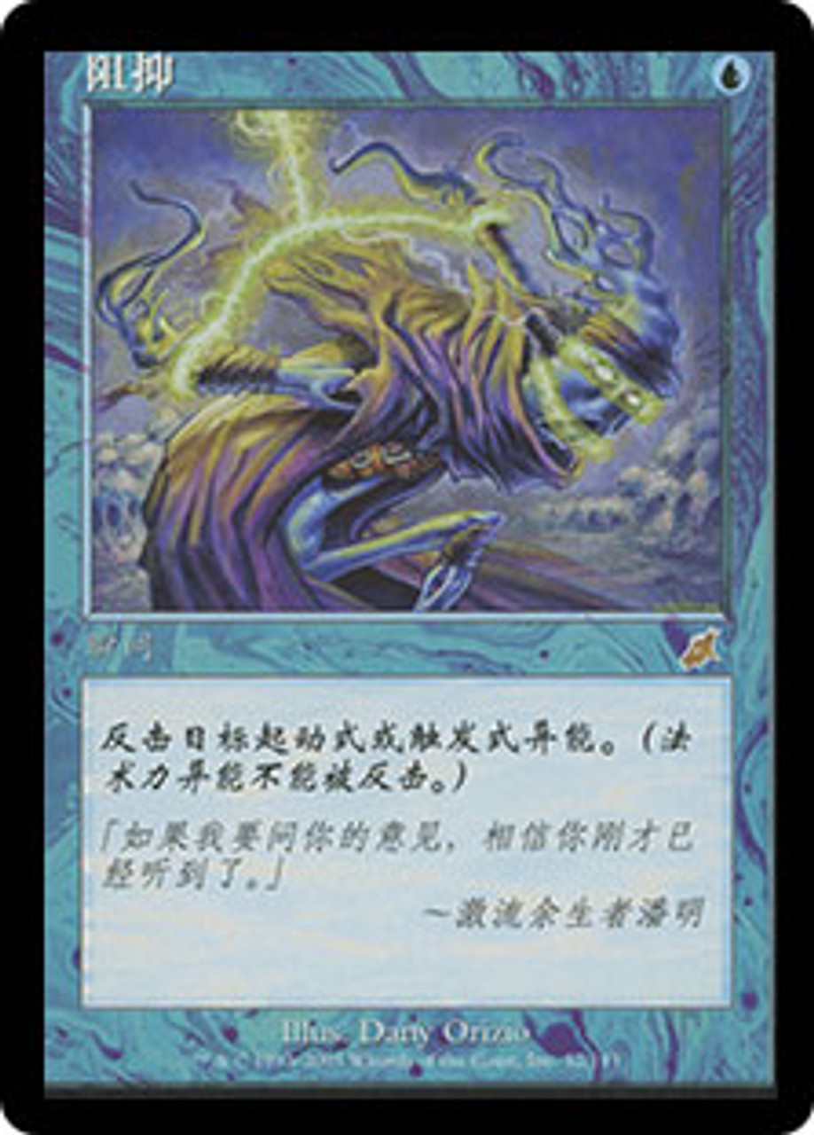 MTG もみ消し Stifle 初版foil SCG MTG《もみ消し/Stifle(SCG)》日本語 ※プレイ用 | 高岡サブカル
