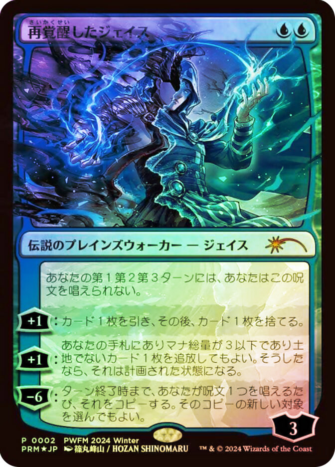 Jace Reawakened (Planeswalker Friendly Match) | Promo - Japanese