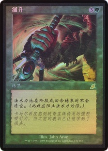 Magic: The Gathering - Upwelling - Innalzare - 10th Edition - Carta Singola Rara