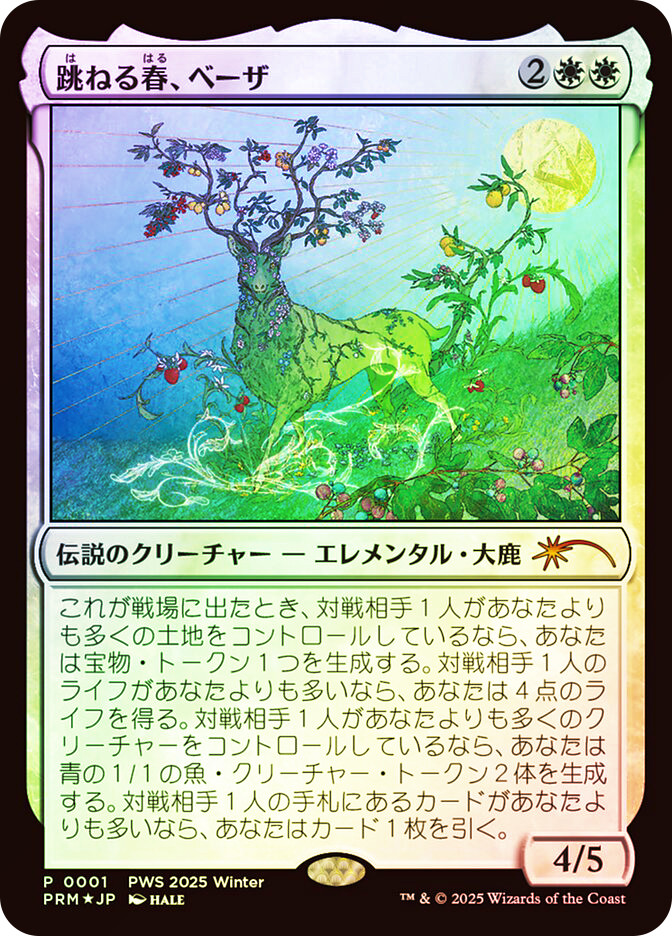 Beza, the Bounding Spring (Planeswalker Series) | Promo - Japanese