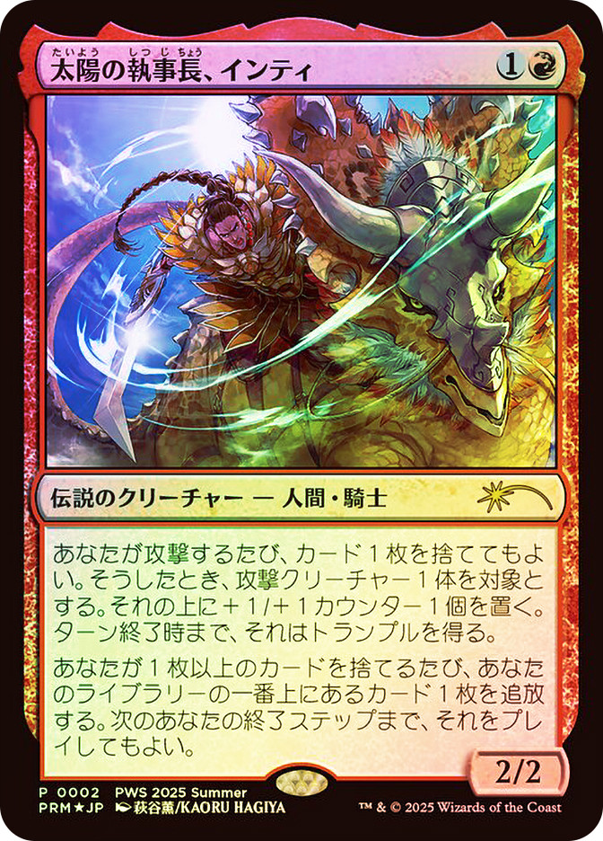 Inti, Seneschal of the Sun (Planeswalker Series) | Promo