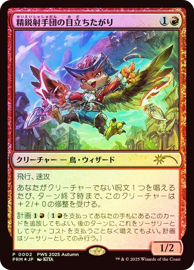Slickshot Show-Off (Planeswalker Series) | Promo - Japanese | Star