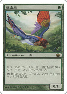 Birds of Paradise | 8th Edition - Japanese | Star City Games