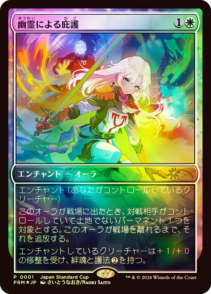 Sheltered by Ghosts 英語版　プロモ　② Sheltered by Ghosts (Japan Standard Cup) | Promo - Japanese | Star
