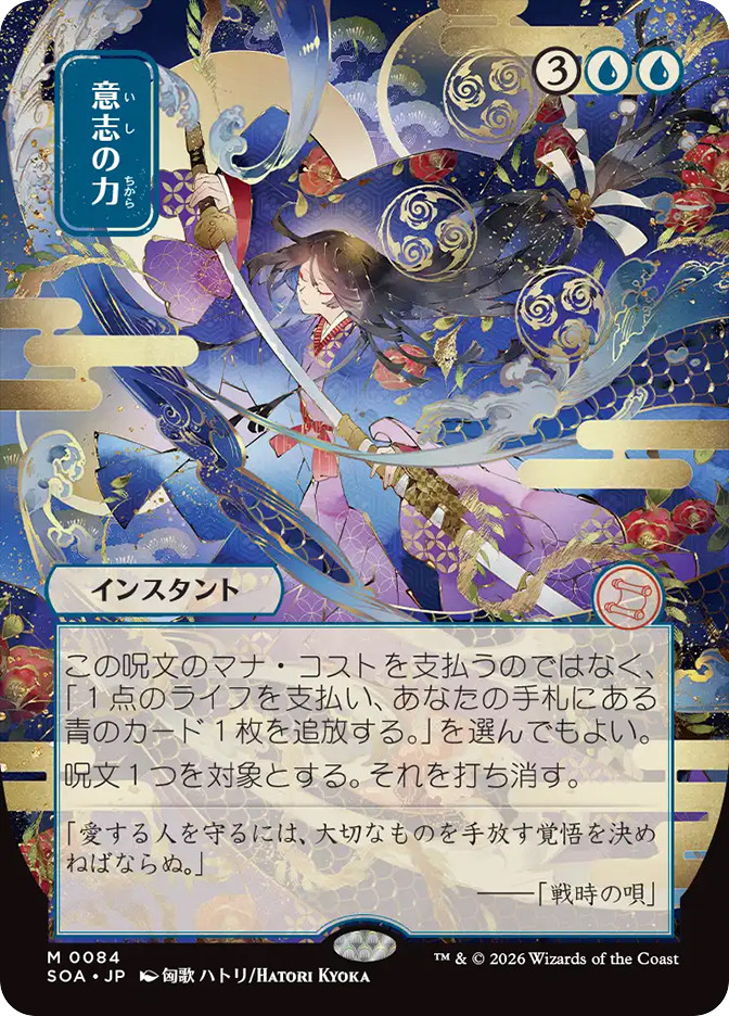 Force of Will | Secrets of Strixhaven Mystical Archive - Japanese