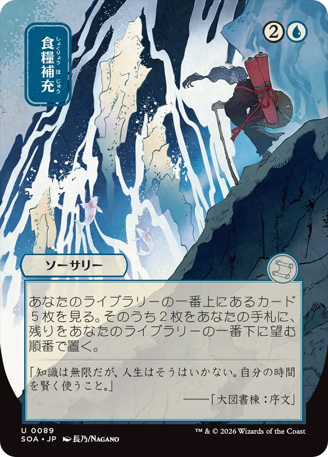 Stock Up | Secrets of Strixhaven Mystical Archive - Japanese