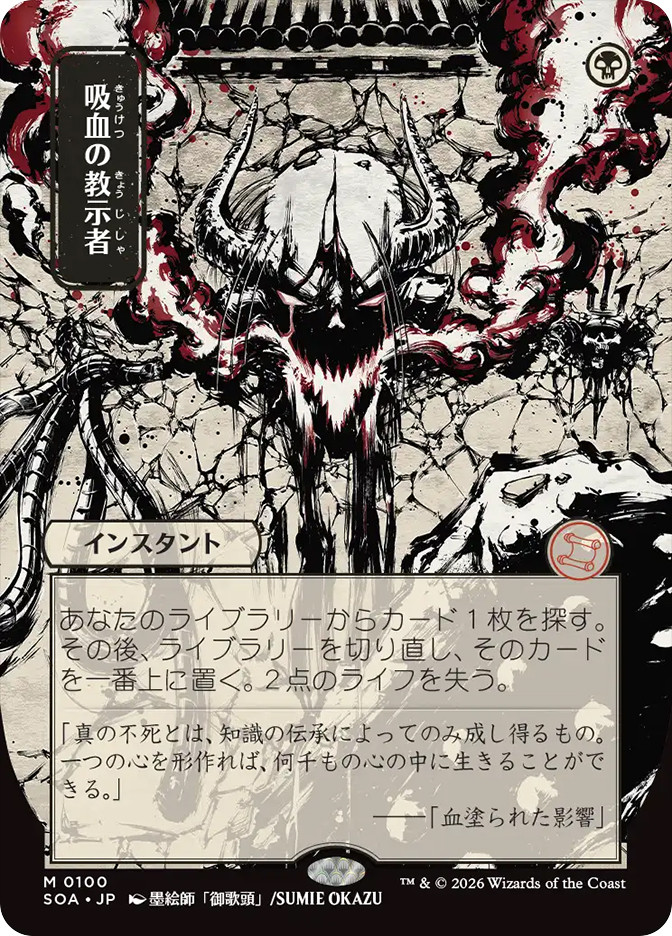 Vampiric Tutor | Secrets of Strixhaven Mystical Archive - Japanese