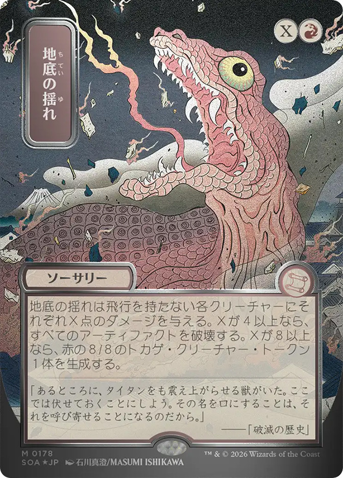 MTG 地底の揺れ シルバースクロールfoil 神話レア ミスティカルアーカイブ MTG 地底の揺れ シルバースクロールfoil 神話レア ミスティカル