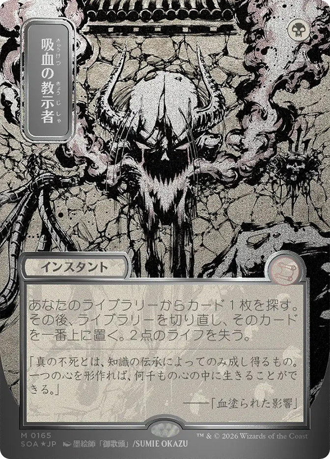 Vampiric Tutor | Secrets of Strixhaven Mystical Archive - Japanese