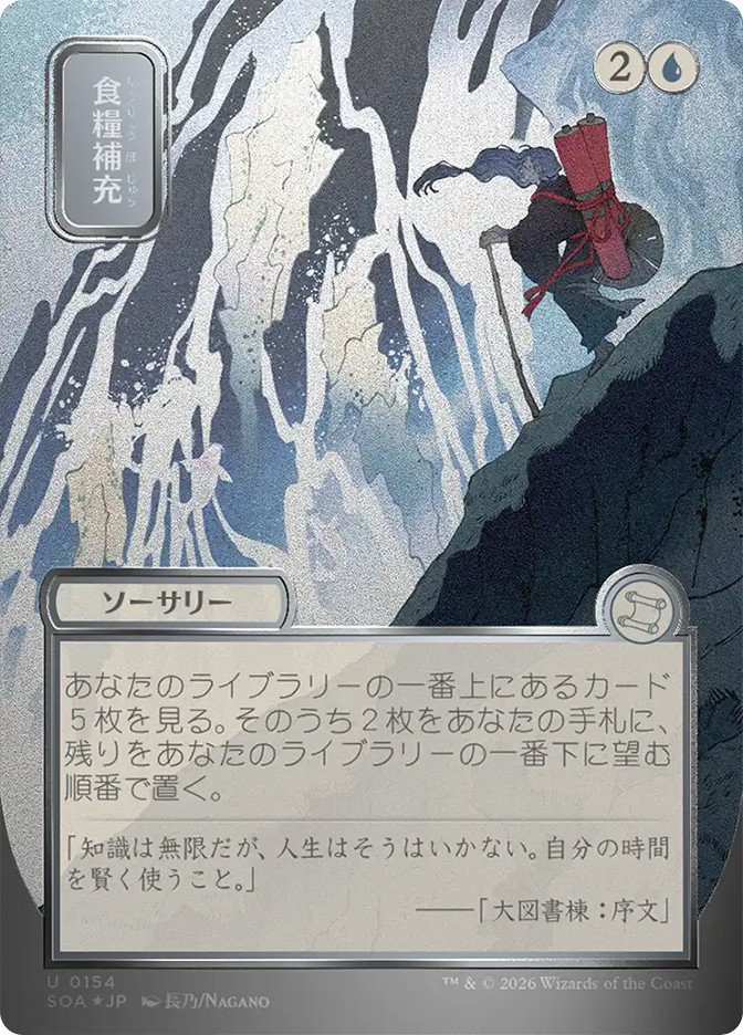 Stock Up | Secrets of Strixhaven Mystical Archive - Japanese