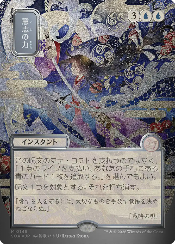 Force of Will | Secrets of Strixhaven Mystical Archive - Japanese