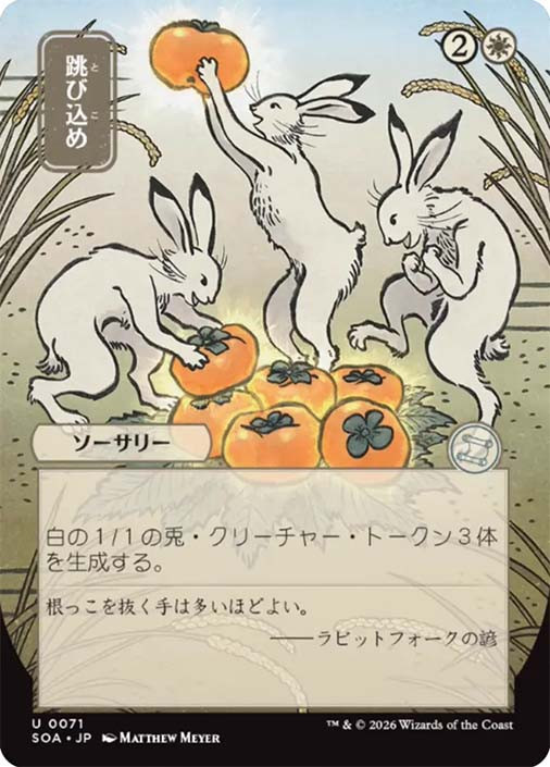 Hop to It | Secrets of Strixhaven Mystical Archive - Japanese