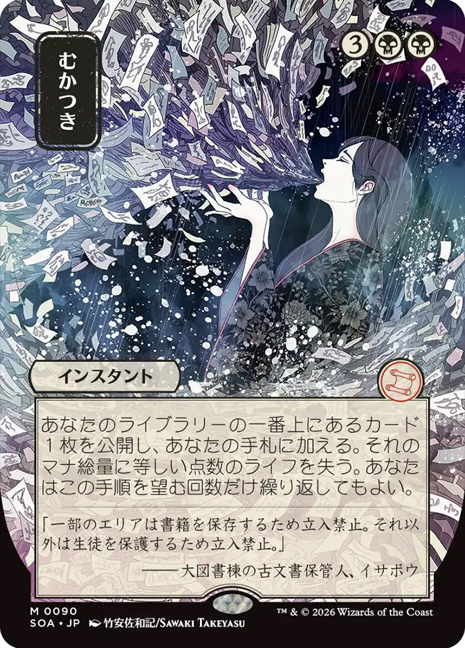 Ad Nauseam | Secrets of Strixhaven Mystical Archive - Japanese