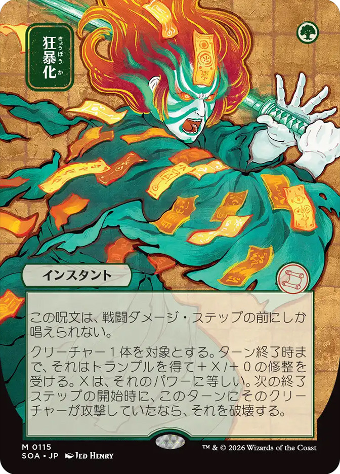berserk mtg card | Secrets of Strixhaven Mystical Archive - Japanese Illustrated by Dan Frazier All Magic MTGNexus - Guts, the Berserker