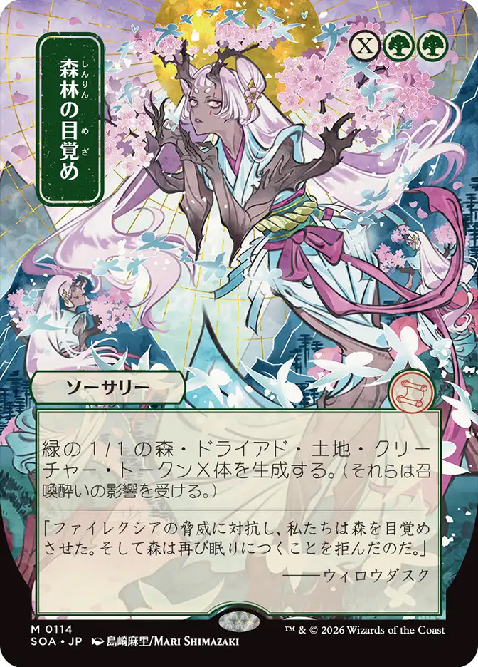 MTGライフゲージ Awaken the Woods | Secrets of Strixhaven Mystical Archive