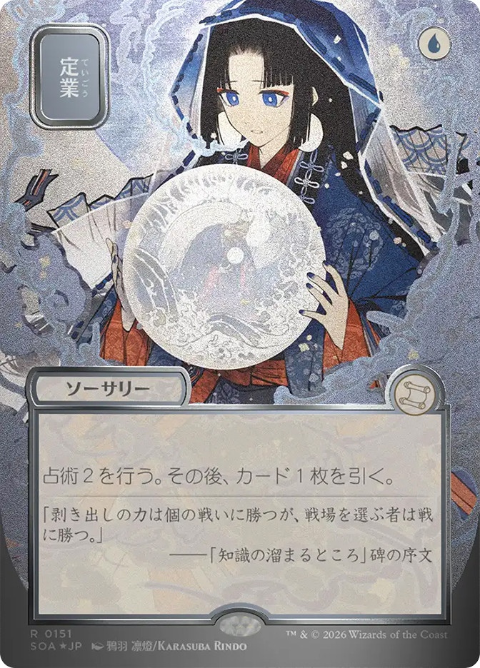 定業/Preordain　アーティストプルーフ MTG 定業/Preordain 【公式通販】