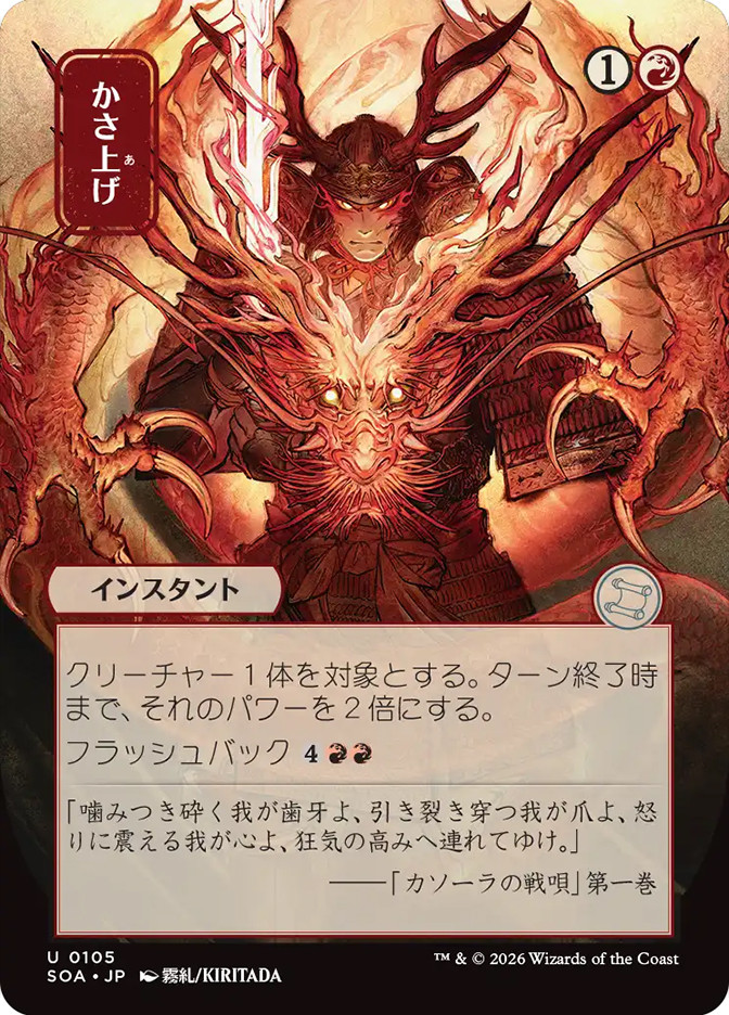 Bulk Up | Secrets of Strixhaven Mystical Archive - Japanese | Star