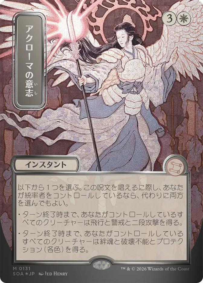 Akroma's Will | Secrets of Strixhaven Mystical Archive - Japanese Akroma's Will | Secrets of Strixhaven Mystical Archive - Japanese