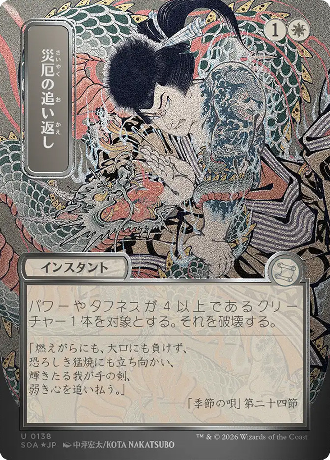 Repel Calamity | Secrets of Strixhaven Mystical Archive - Japanese