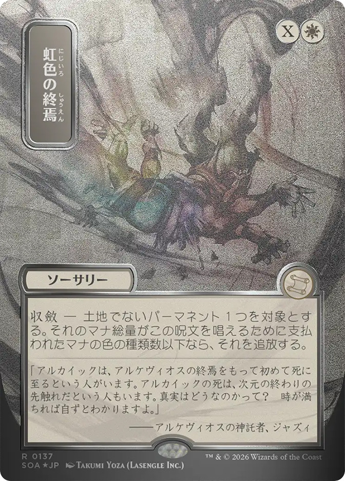 Prismatic Ending | Secrets of Strixhaven Mystical Archive