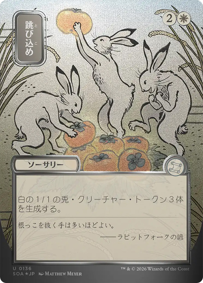 Hop to It | Secrets of Strixhaven Mystical Archive - Japanese