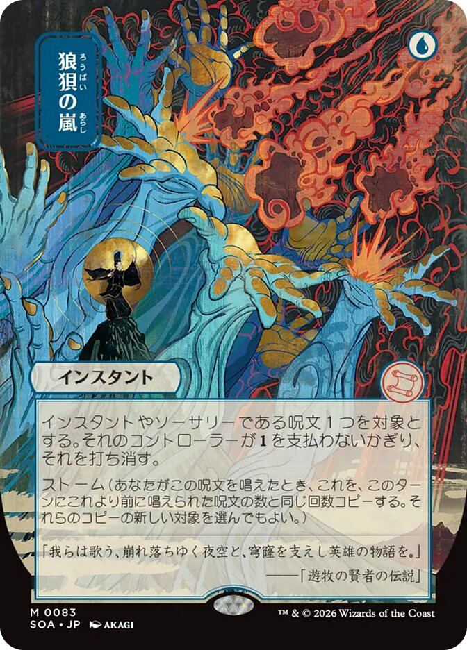 Flusterstorm | Secrets of Strixhaven Mystical Archive - Japanese