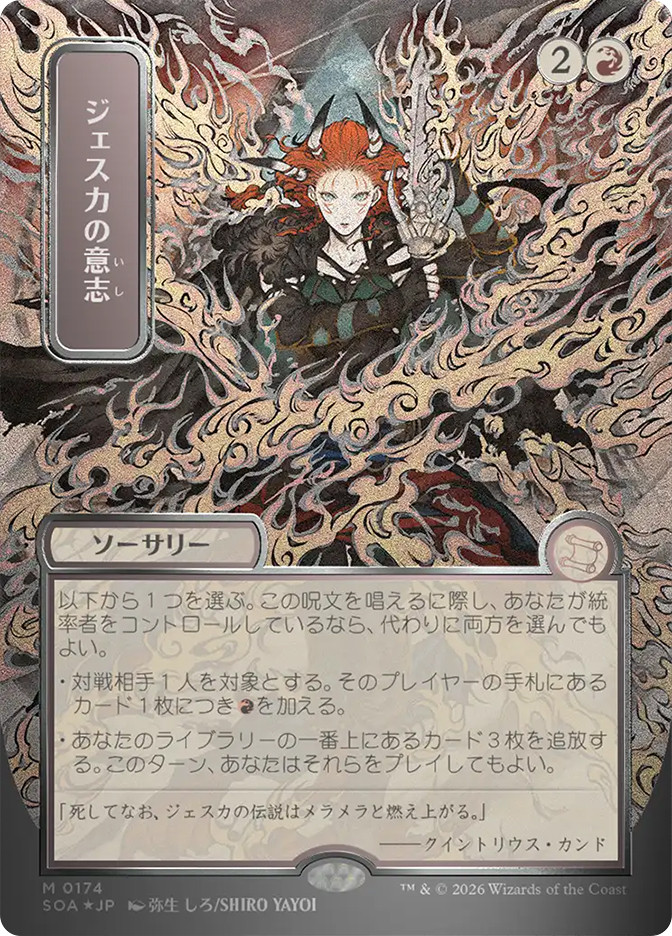Jeska's Will | Secrets of Strixhaven Mystical Archive - Japanese