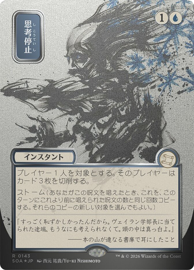 Brain Freeze | Secrets of Strixhaven Mystical Archive - Japanese