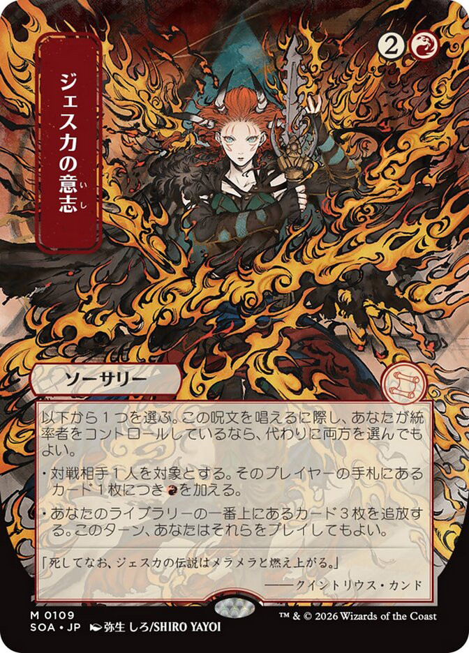 MTG【日本画】ジェスカの意志/Jeska's Will Jeska's Will | Secrets of Strixhaven Mystical Archive - Japanese