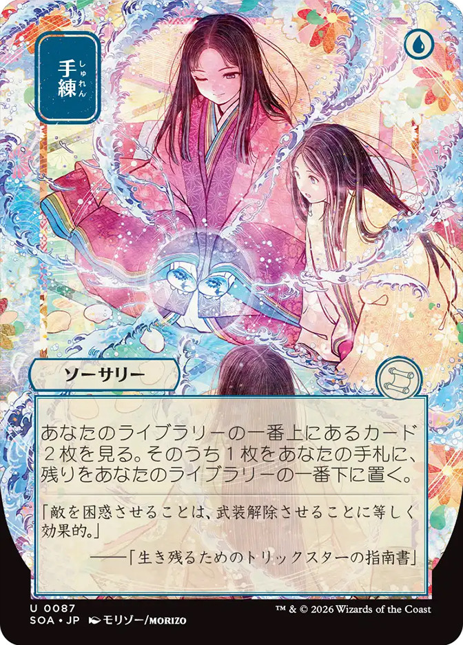 Sleight of Hand | Secrets of Strixhaven Mystical Archive