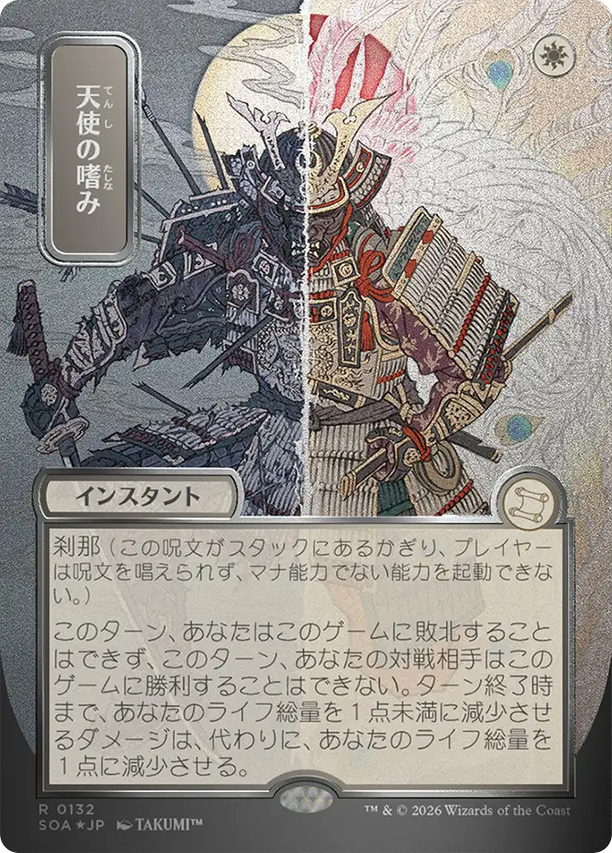Angel's Grace | Secrets of Strixhaven Mystical Archive - Japanese