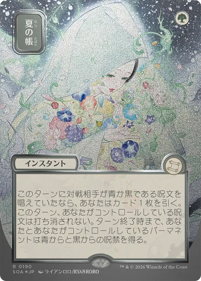 Veil of Summer | Secrets of Strixhaven Mystical Archive - Japanese