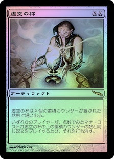 Chalice of the Void | Mirrodin - Japanese | Star City Games