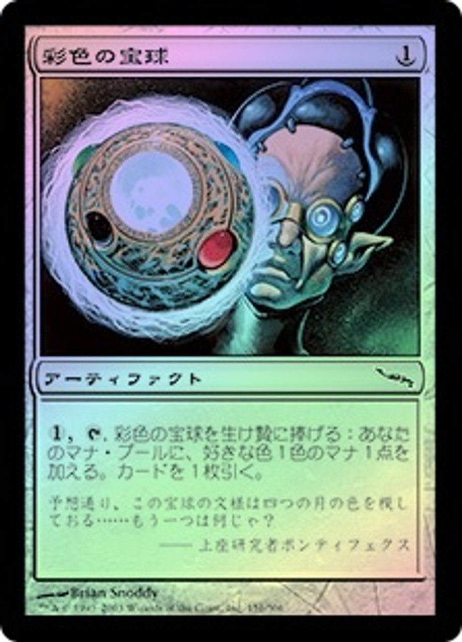 MTG 彩色の宝球/Chromatic Sphere foil版INV Chromatic Sphere | Mirrodin - Japanese | Star City Games