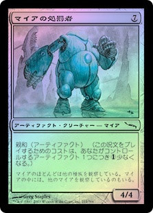 Myr Enforcer | Mirrodin - Japanese | Star City Games
