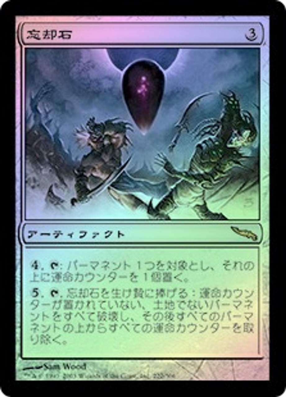 Oblivion Stone | Mirrodin - Japanese | Star City Games