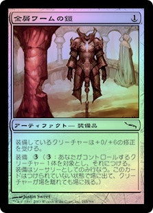 Slagwurm Armor | Mirrodin - Japanese | Star City Games