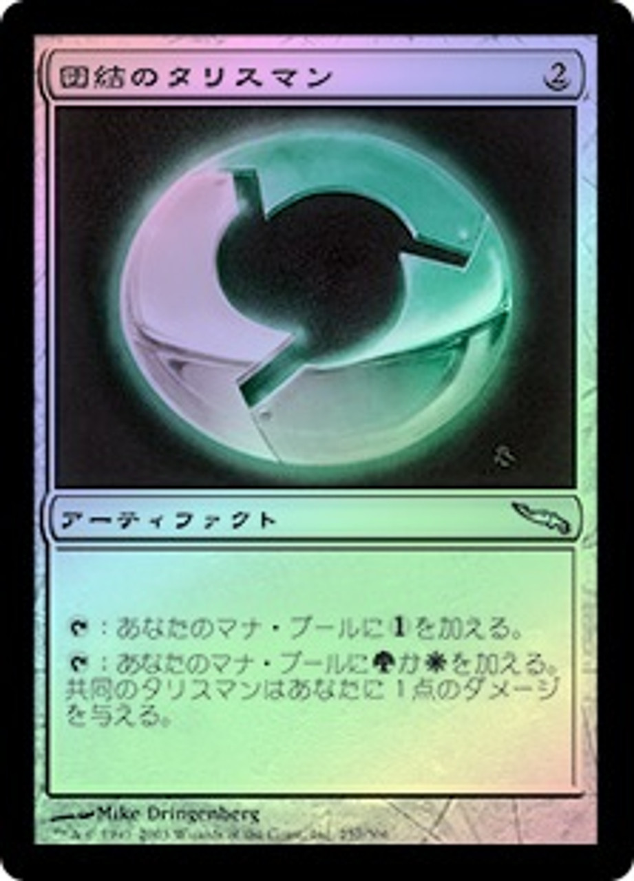 Talisman of Unity | Mirrodin - Japanese | Star City Games