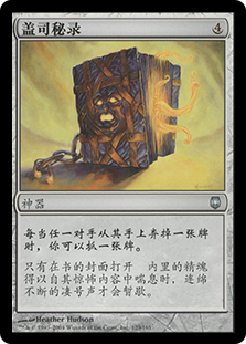 デュエルファイター刃　第６巻　サイン本　MTG ジャンク Geth's Grimoire | Darksteel - Chinese - Simplified | Star City Games