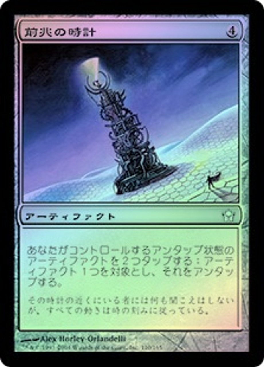 MTG【Foil】5DN 前兆の時計/Clock of Omens 日本語 Clock of Omens | Fifth Dawn - Japanese | Star City Games