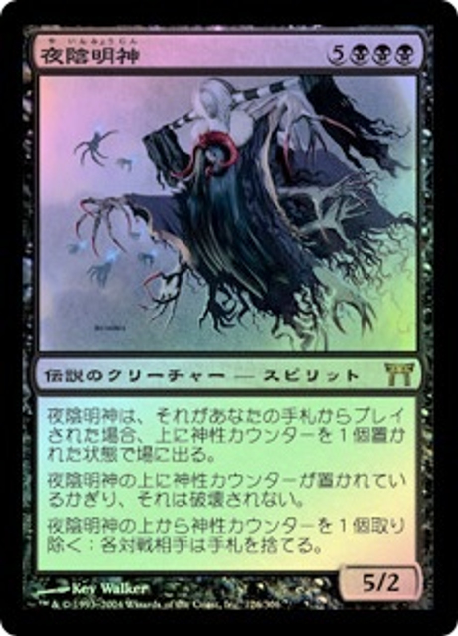 夜陰明神　日語　Foil mtg 夜陰明神 日本語FOIL